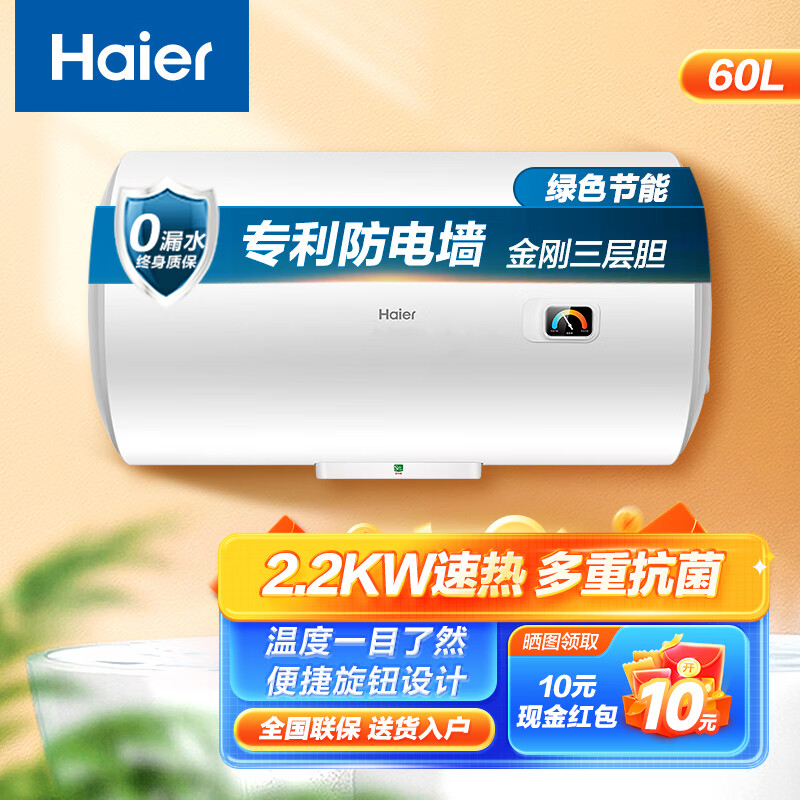 海尔（Haier）60升【安心浴】安全节能速热家用储水式电热水器2200W高效加热小尺寸节能金刚三层胆安防不漏水 60L 2200W