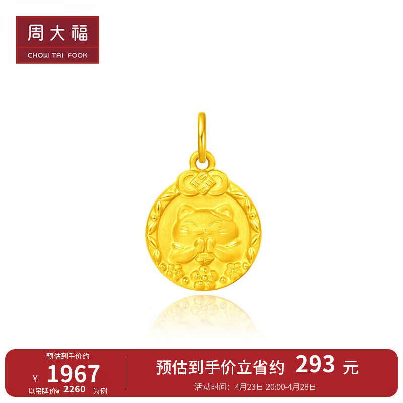 周大福礼物 招财猫系列金元宝幸运猫招财猫足金黄金转运珠吊坠eor960