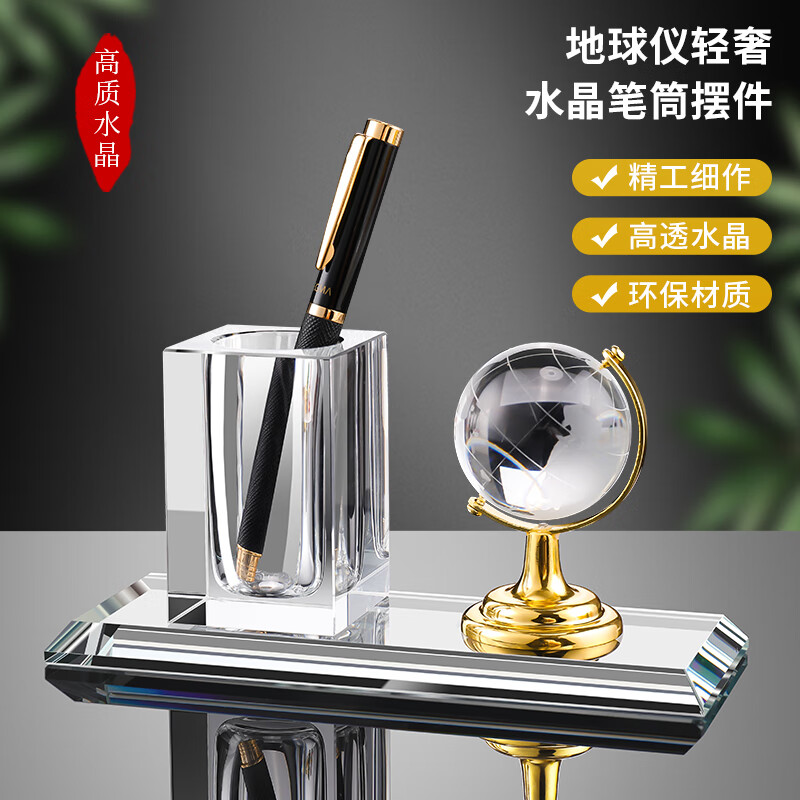 鼎亦高档笔筒摆件办公室桌面装饰品地球仪摆件笔筒简约送礼品创意礼物 水晶地球仪+水晶笔筒