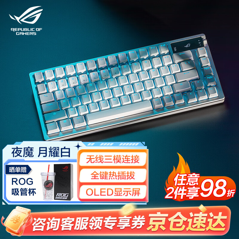 ROG夜魔机械键盘 无线/蓝牙三模游戏键盘75配列 RGB热插拔客制化Gasket结构OLED屏 月耀白 雪武白轴