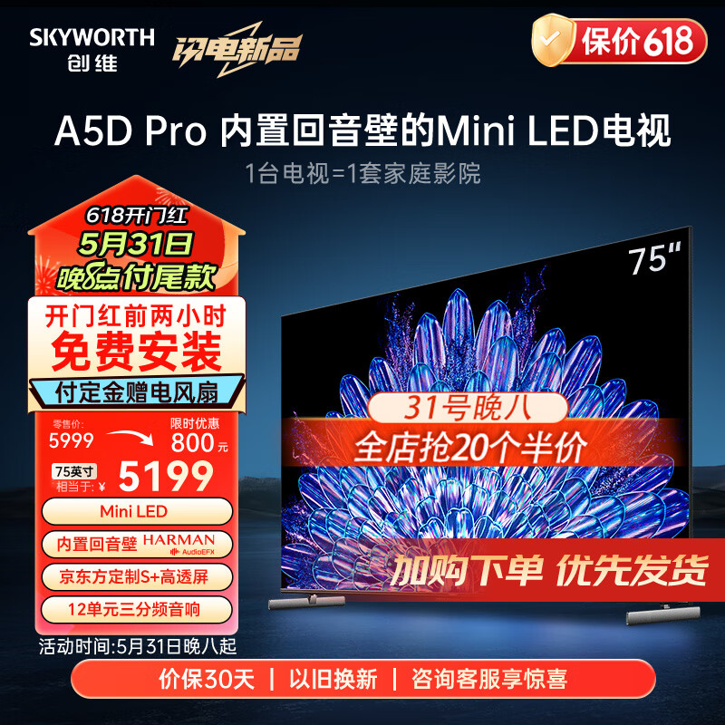 创维电视75A5D Pro 电视75英寸 护眼游戏智慧屏 内置回音壁  4K液晶平板电视机 语音电视  以旧换新 75英寸 咨Xun客服领新品大礼包