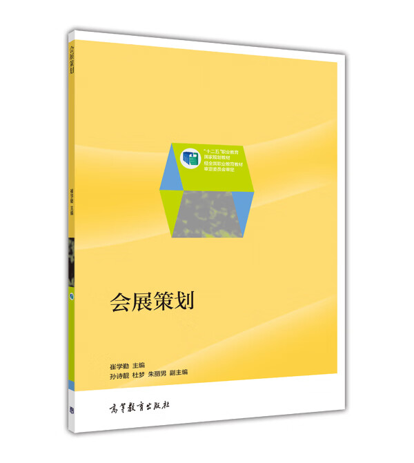 会展策划