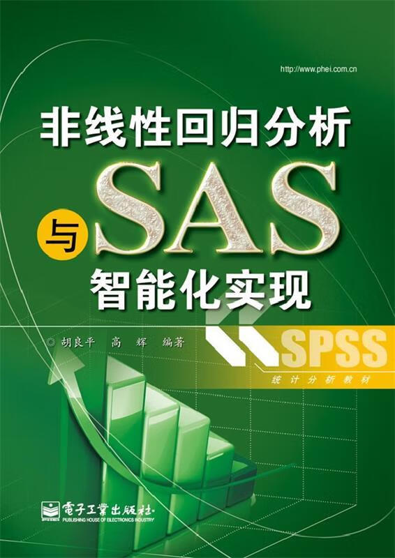 非线性回归分析与sas智能化实现【正版好书,下单速发】