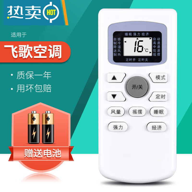鹿藤适用飞歌twinswan双凤空调遥控器 通sansui山水冷静风kf-26gw/xkd