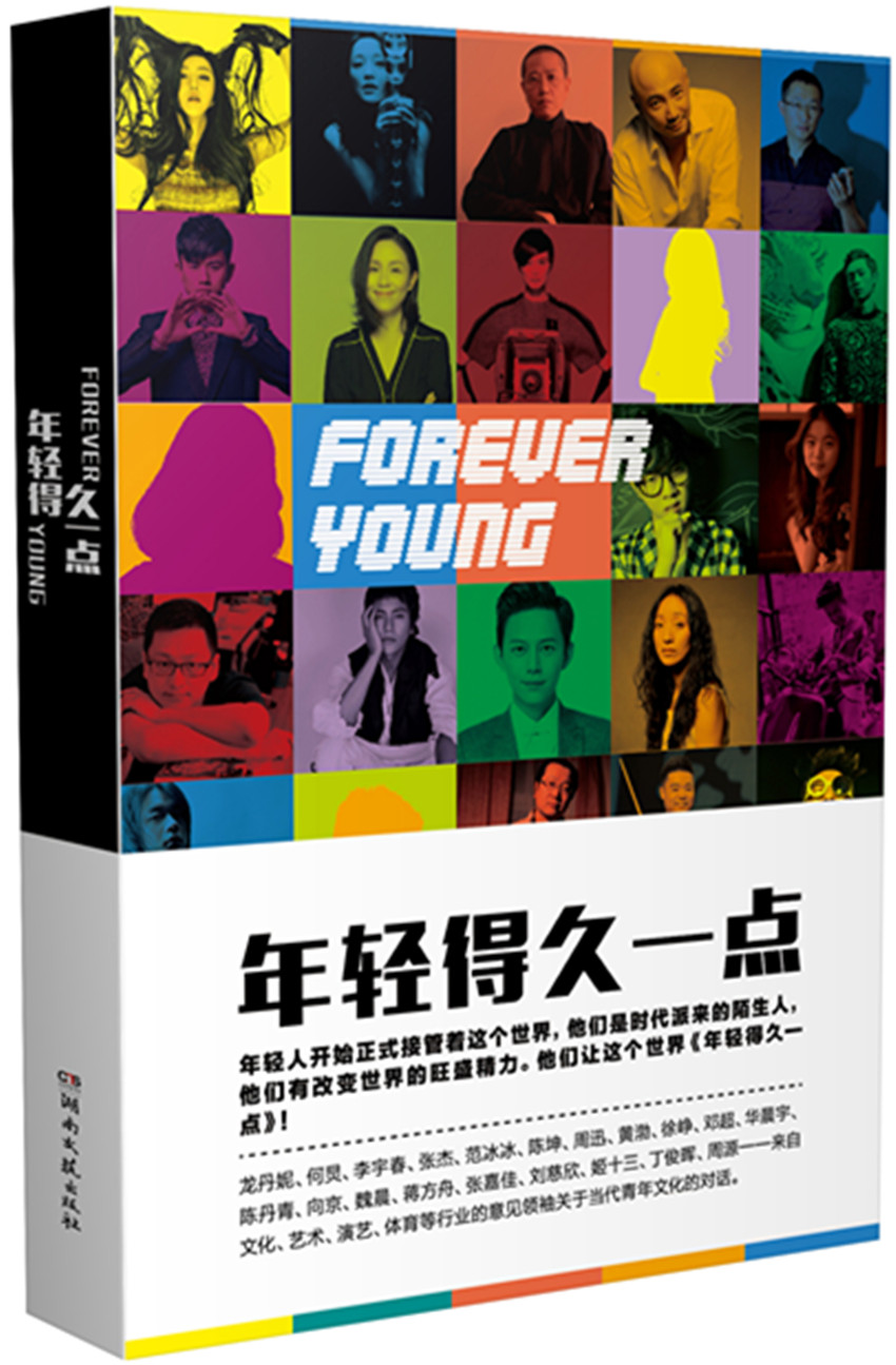 年轻得久一点【正版图书】