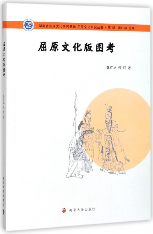 屈原文化版图考/屈原文化研究丛书