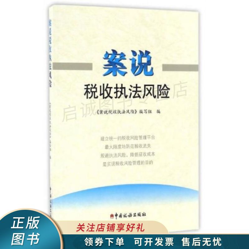 案说税收执法风险
