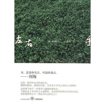 左右手