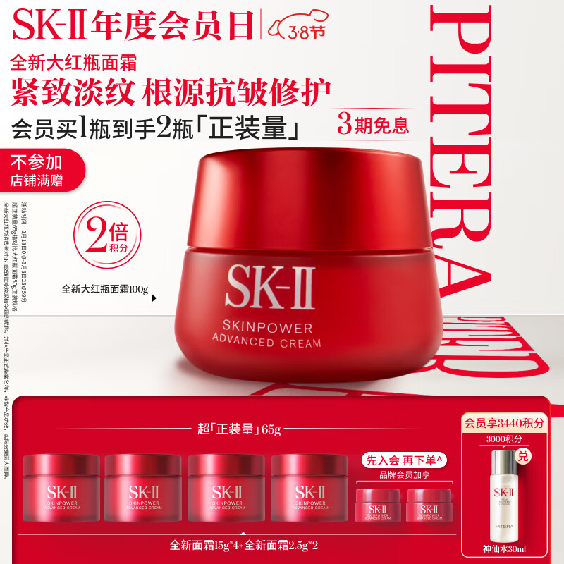 SK-II全新大红瓶面霜100g修护紧致精华霜sk2护肤品套装化妆品生日礼物使用感如何?