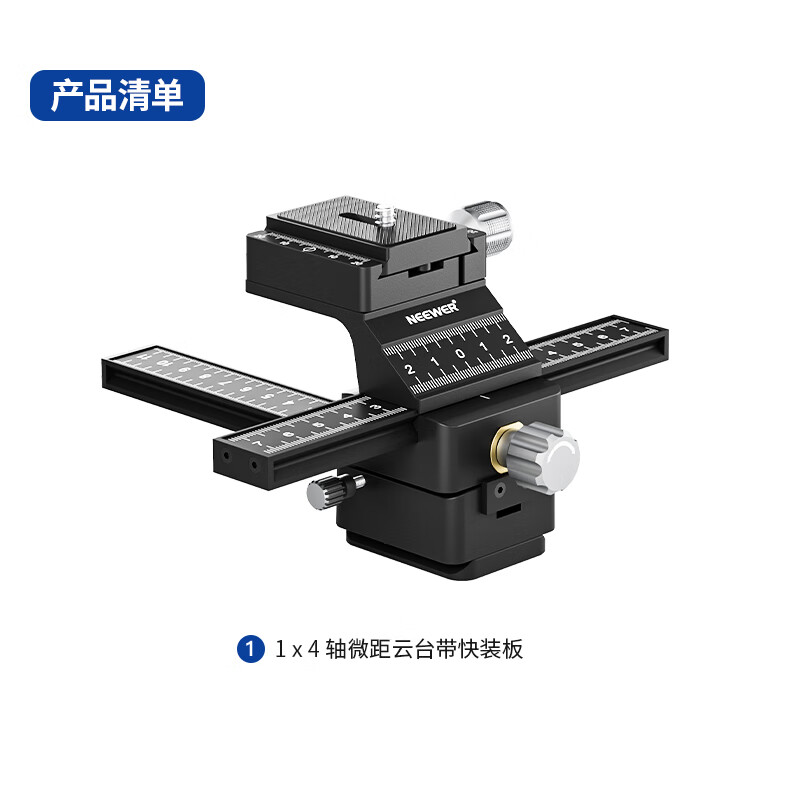 四维微距滑轨云台带快装板
