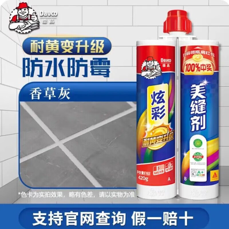 德高德高炫彩-美縫專(zhuān)用 美縫劑瓷磚地磚家用防水防霉填縫劑十大品牌 炫彩-香草灰 420ml 假一賠十