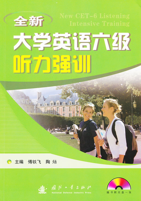 全新大学英语六级听力强训【正版图书】