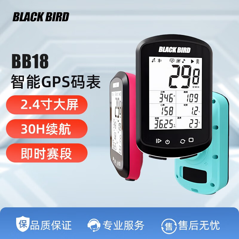 黑鸟BB18自行车GPS码表公路车山地车无线速度骑行里程表心率踏频 黑鸟BB18码表蓝色（送延长架）
