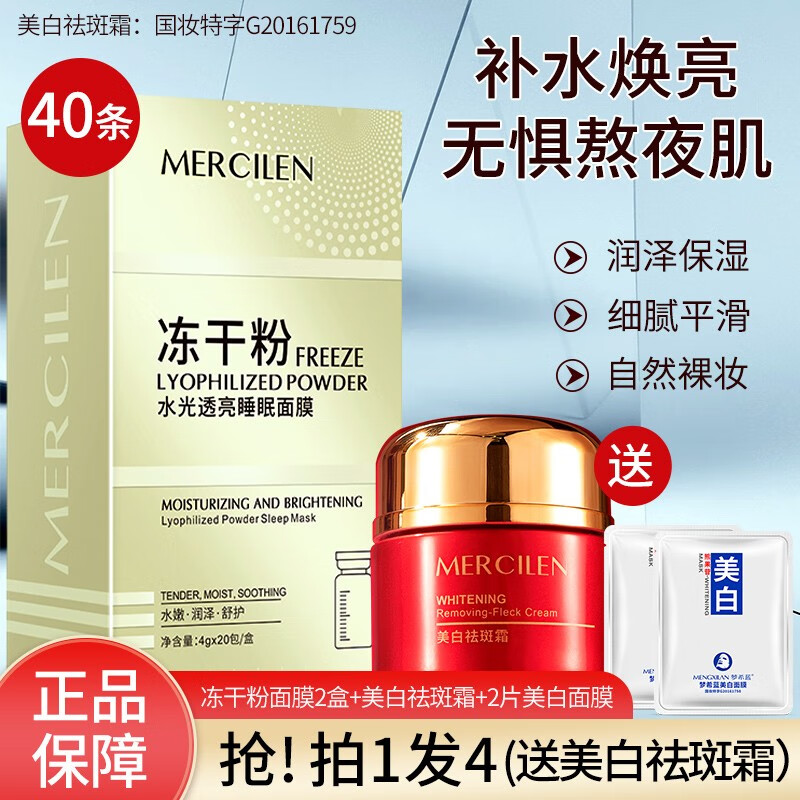 梦希蓝冻干粉睡眠免洗面膜女免洗补水夜间保湿抗皱涂抹面膜 睡眠面膜2盒 160g +美白祛斑霜50g