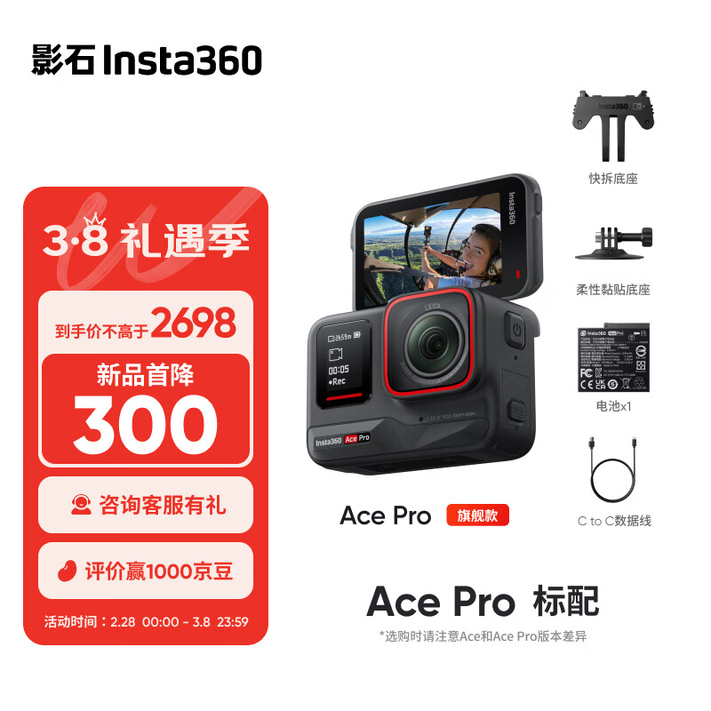 Insta360影石 Ace Pro运动相机AI智能摄像机防抖摩托使用感如何?