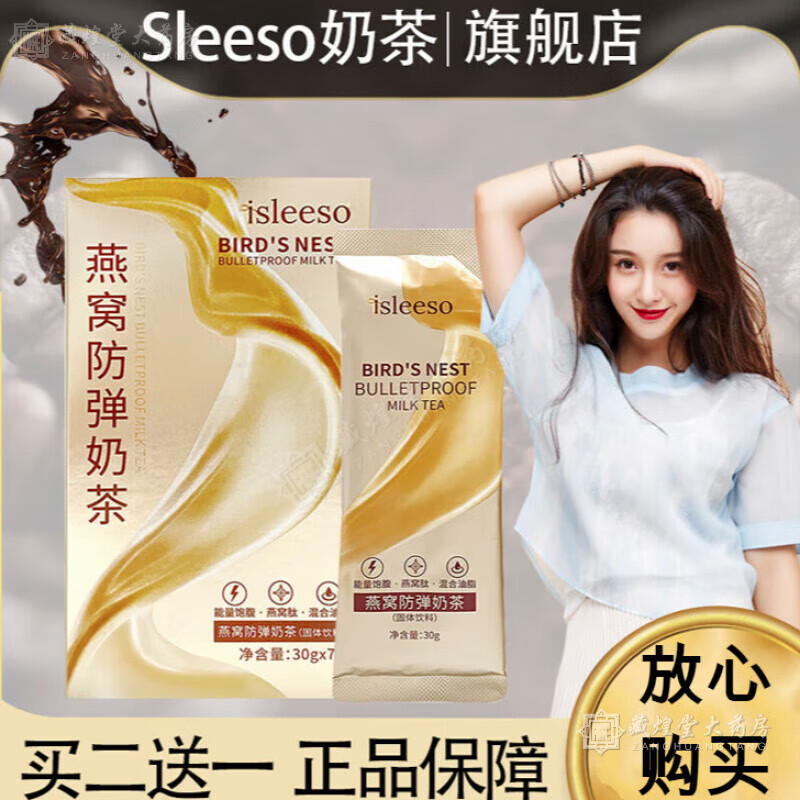 【官方授权 微商同款】isleeso实力瘦燕窝风味防弹奶茶固体饮料能 10