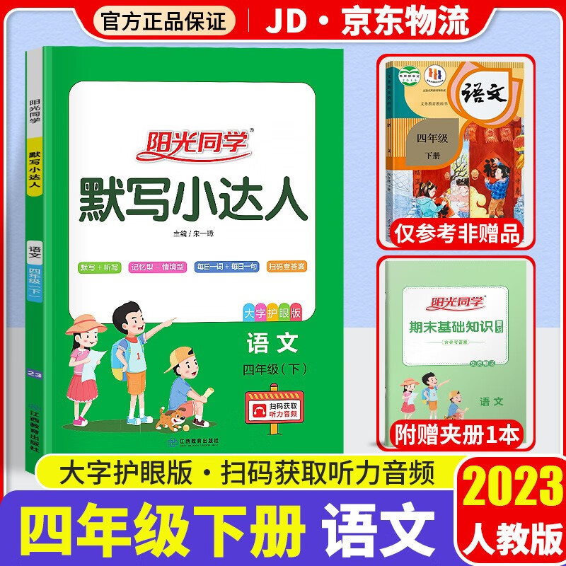 2023新版阳光同学默写小达人四年级下册语文人教部编版同步课本练习册小学4年级下小学默写能手语文作业本