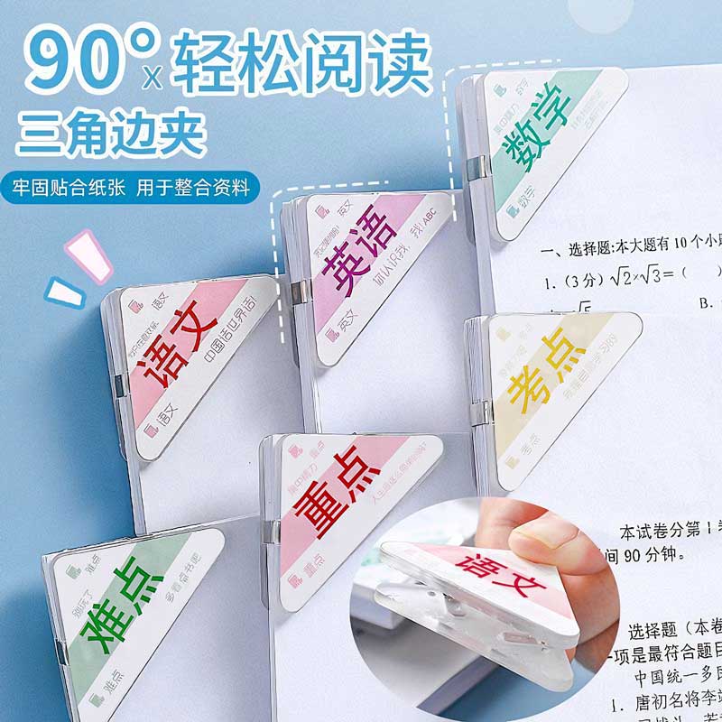 金值 混色6只半透明三角夹 50页科目试卷收纳边角夹 资料文件整理神器 学生票夹防翘边防卷边 开学必备