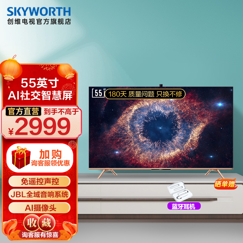 创维电视 55A20 55英寸 4K超高清 超薄语音声控 护眼防蓝光 摄像头智慧屏 液晶平板电视机