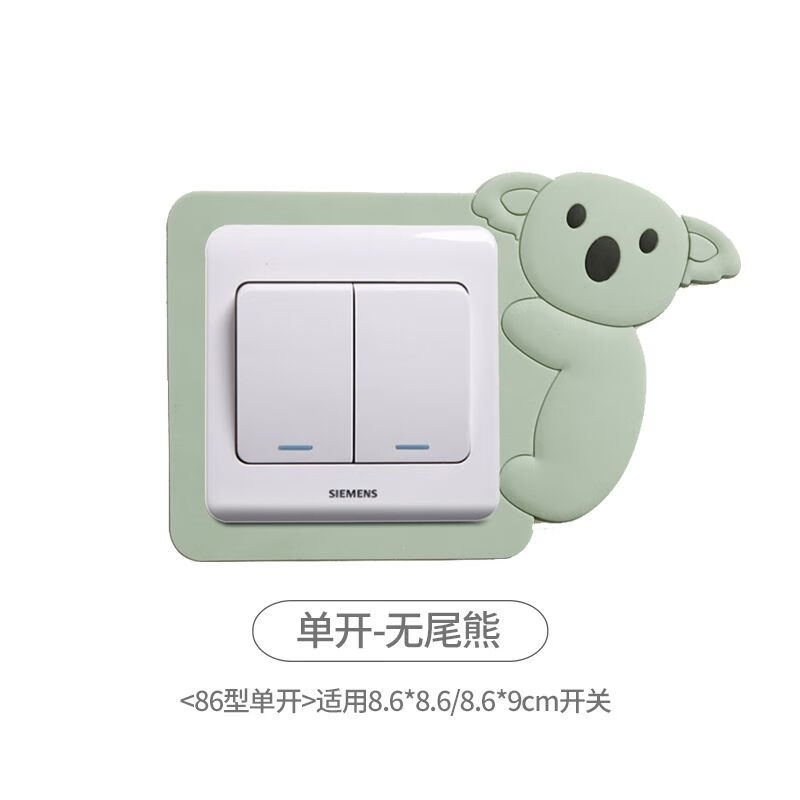 贴墙贴硅胶无痕卡通创意装饰客厅卧室夜光保护套墙壁灯插座套 无尾熊