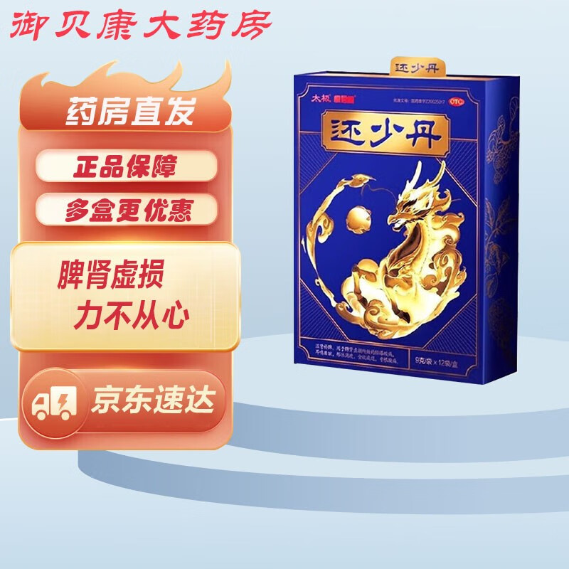 太极 还少丹 9g*12袋 脾肾虚损  力不从心  精神萎靡   温肾补脾 专调