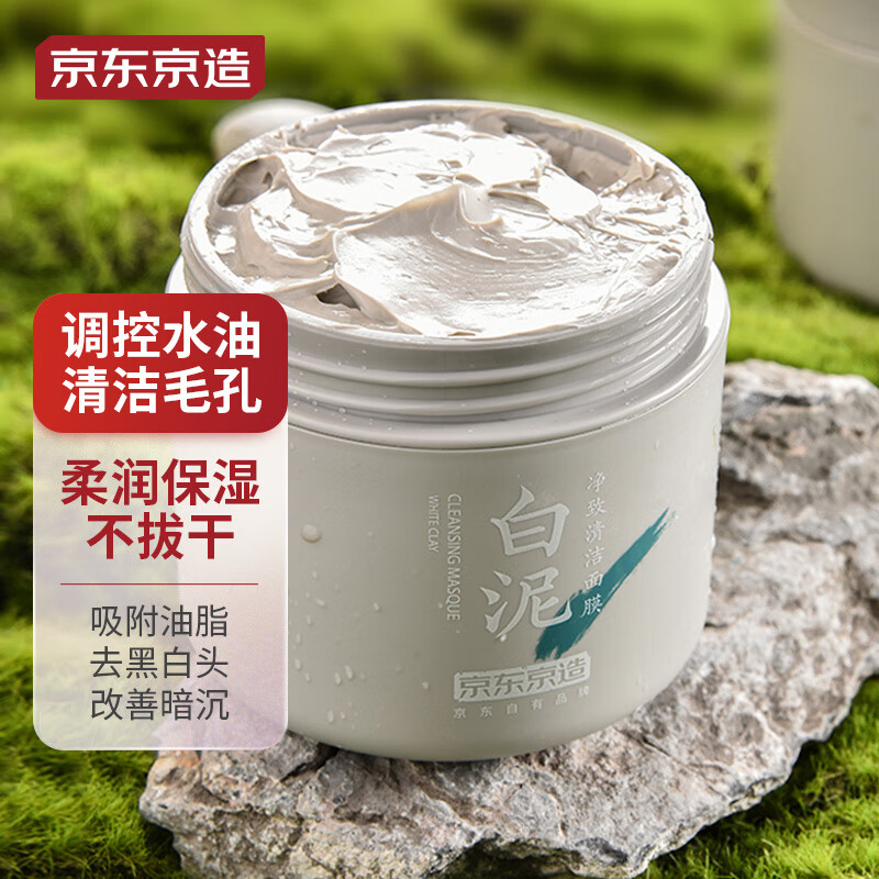 京东京造 亚马逊白泥净致清洁面膜 135g 清洁泥膜补水清洁收缩毛孔使用感如何?