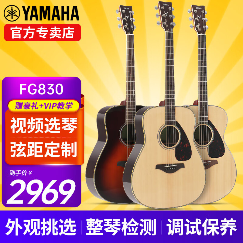 雅马哈(yamaha)fg830/fg850/fs830/fs850吉他初学者民谣单板学生木