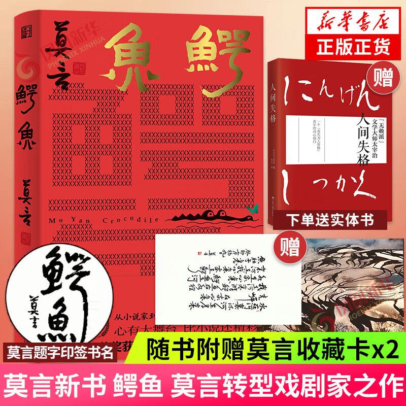 莫言作品全集 鳄鱼小说 莫言新书 生死疲