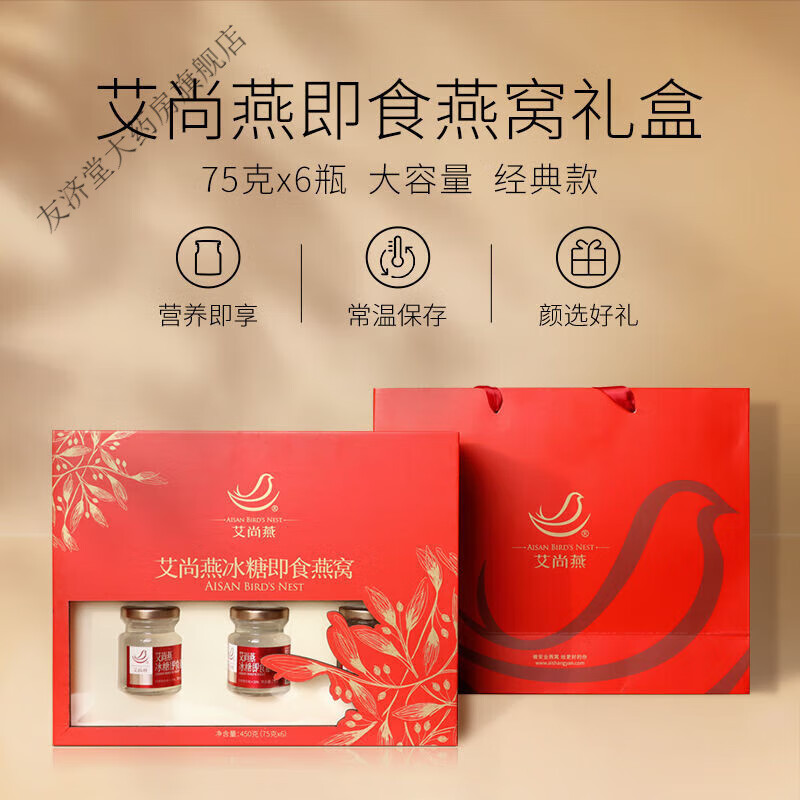 艾尚燕冰糖鲜炖燕窝即食75g*6瓶礼辈滋补营养品含12%