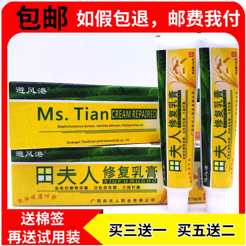 【京药房直发】买3贈1买5贈2田夫人乳膏15g草本抑菌软膏
