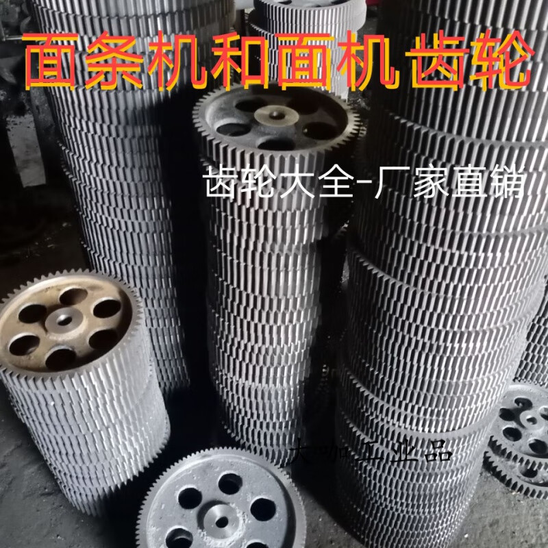 商用和面机齿轮 面条机 压面机齿轮配件大全金属铸铁齿轮配件 49齿