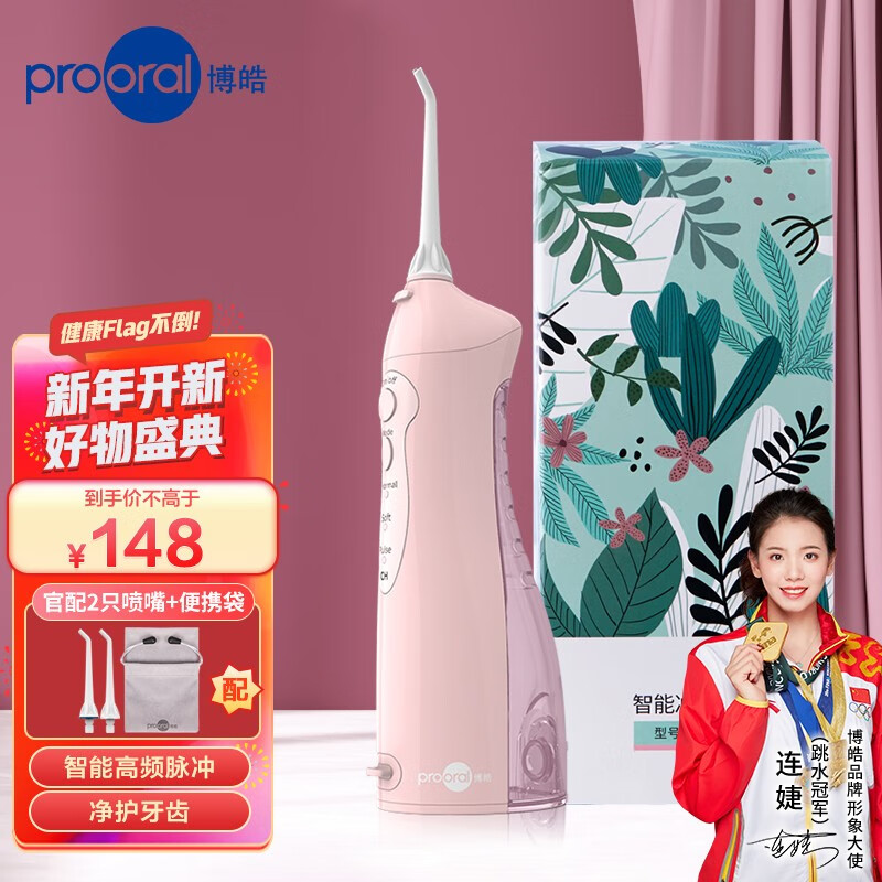 博皓（prooral）冲牙器洗牙器水牙线便携牙齿清洁器正畸牙石5002礼盒装 晨曦粉标配2支喷嘴