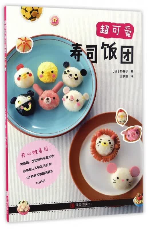 超可爱寿司饭团