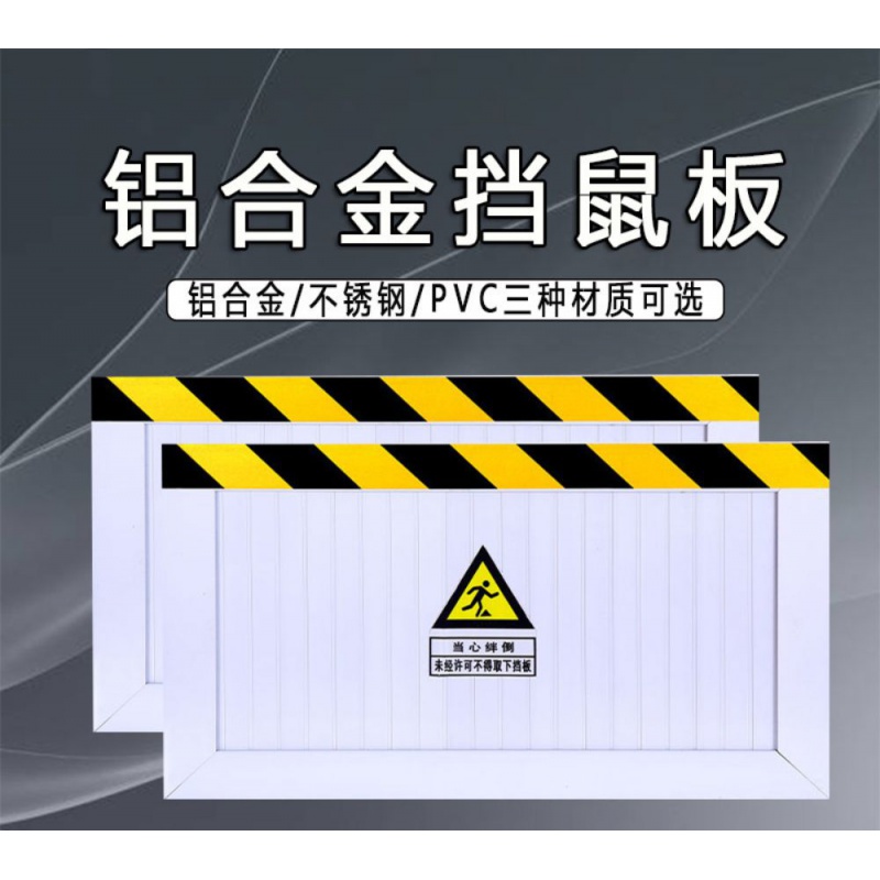 铝合金挡鼠板配电房仓库不锈钢防鼠板门挡食堂厨房可拆卸防鼠挡板定制