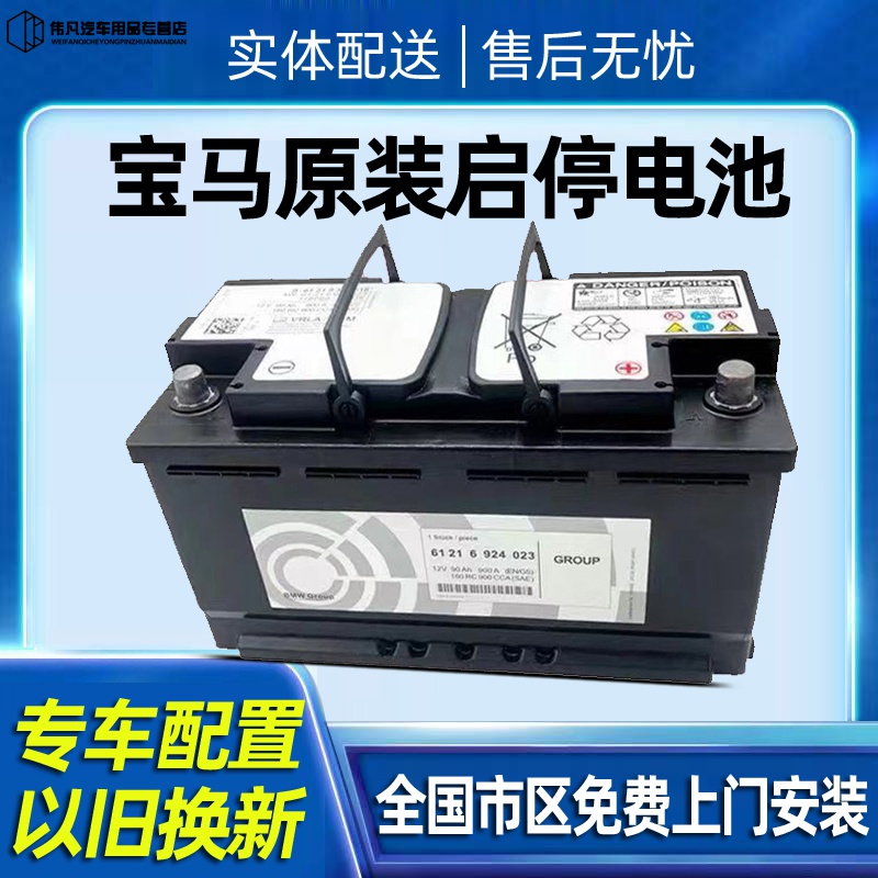 veigar适配宝马amg原厂电瓶5系3系x1x3x5 x6启停蓄电池原装原厂电瓶