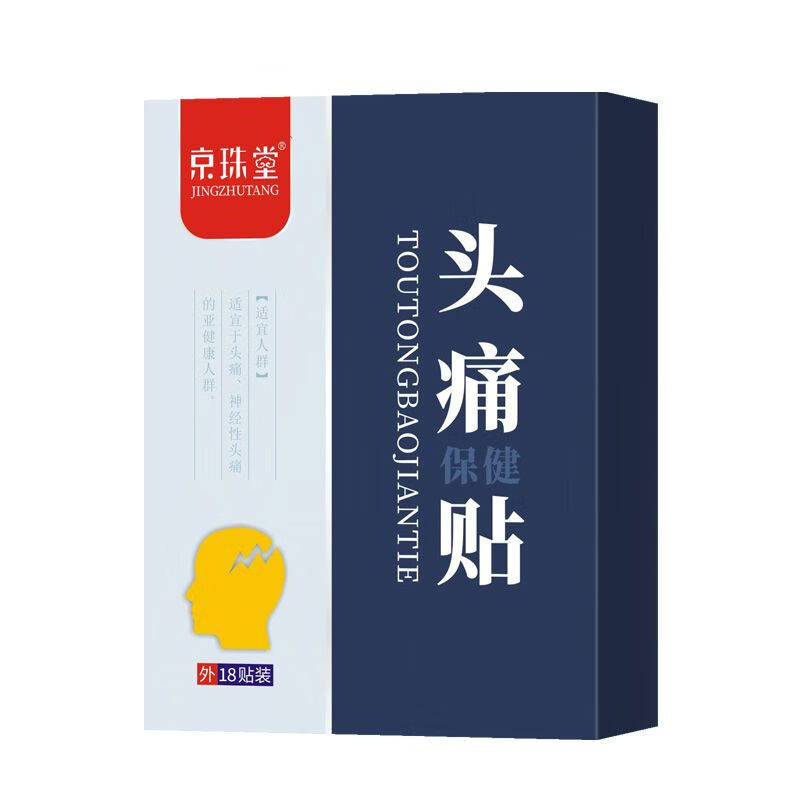 京珠堂 头痛贴三叉神经疼头晕贴神经性头痛顽固性头痛头疼头痛贴 单盒