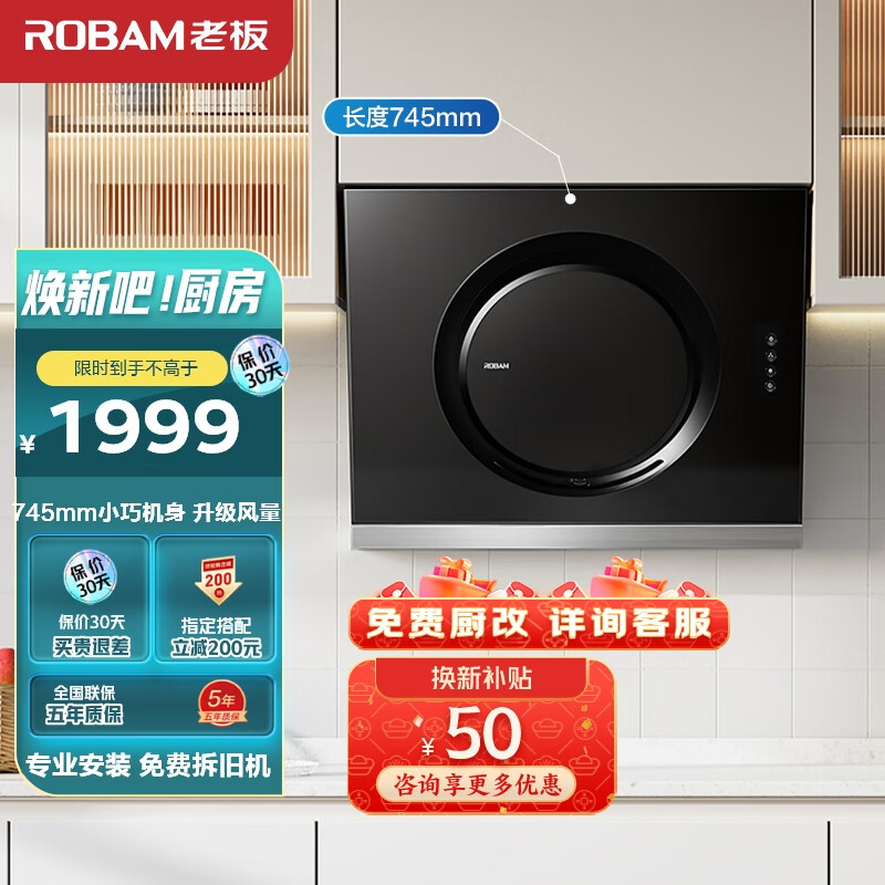 老板（Robam）抽油烟机小户型油烟机家用侧吸小尺寸吸油烟机免拆洗易洁排油烟机以旧换新21A5H