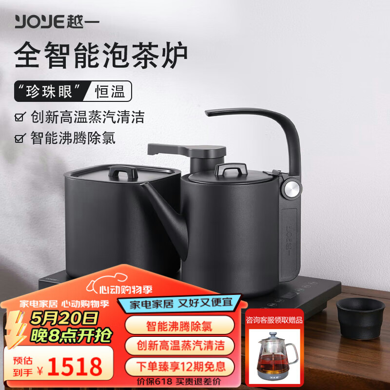 越一全自动烧水壶 热水壶恒温水壶 嵌入式一体机茶盘316材质电茶炉A21