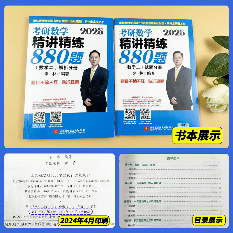 【880现货+官方直营】2025李林880题 李林108题 李林高数辅导讲义 线代讲义 概率论讲义 2025考研数学李林6+4冲刺预测卷 李6李4预测4套卷考前6套卷 2025李林精讲精练880题 数