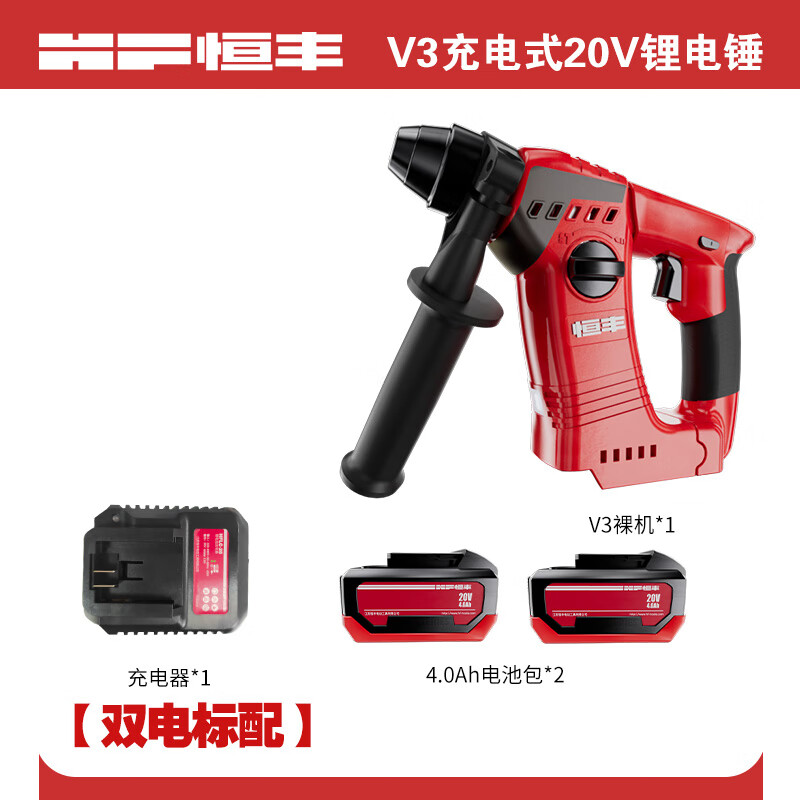 恒丰（Heng Feng） 恒丰无刷充电锂电池电锤多功能大功率两用轻锤电动工具冲击电钻 20V-4.0A轻锤V3-双电-标配