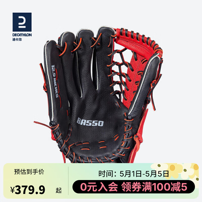 迪卡侬棒球牛皮内外野垒球手套Base成人BA550红（左手L12.5英 2459985