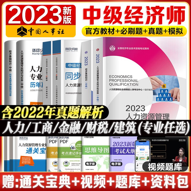 官方教材 中级经济师备考2023年官方教