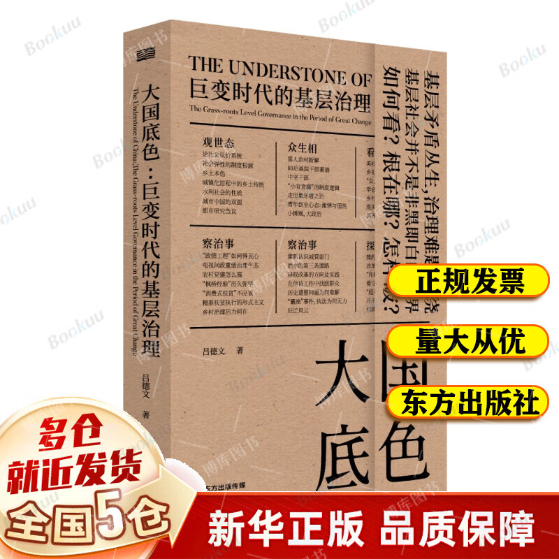 大国底色(巨变时代的基层治理)怎么样,好用不?