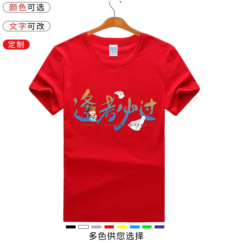 逢考必过中高考短袖衣服学生考试加油励志加油t恤夏季新款男女情侣
