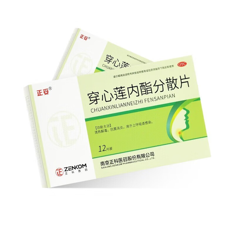 穿心莲内酯分散片 50mg*12片