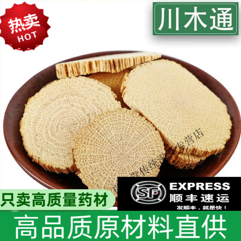 北京同仁堂中药材木通500g三叶草药木桶川木通野生木通片