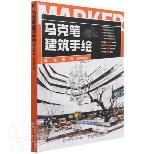 马克笔建筑手绘培训教程(教学版)李国涛绘绘画9787115562630 建筑画技法教材普通大众
