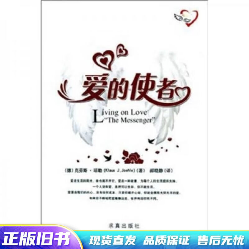 爱的使者