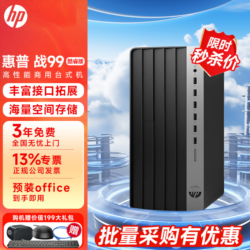 惠普（HP）战99酷睿版商用办公台式电脑 单主机 15L机箱 【定制】 i5-14500 16G 1TB固态