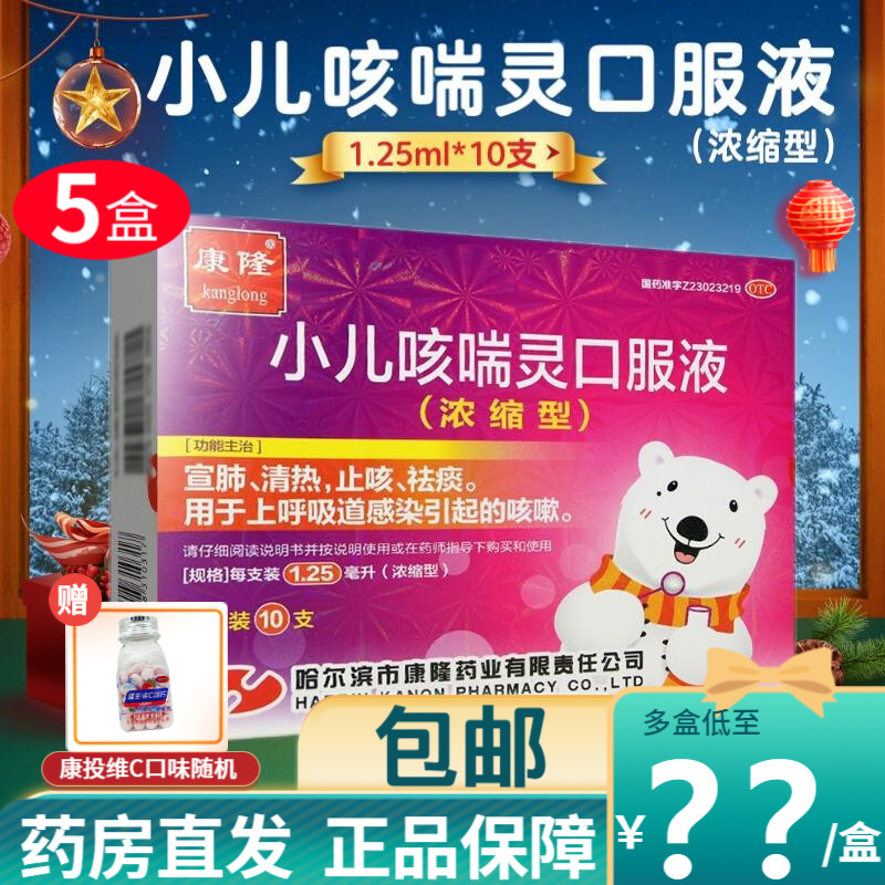 康隆 小儿咳喘灵口服液1.